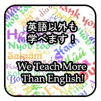 大人の語学レッスン